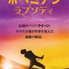 映画『ボヘミアン・ラプソディー』を観て感じたこと〜