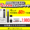 米国市場75％シェア獲得！話題の【JUUL】販売開始！