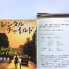 【書評】NO.105 石井光太さんが書かれた「レンタルチャイルド」を読みました