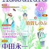 今季の〈かつくら〉。Vol.18