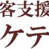 女性がこれからの日本経済を変える！女性が1番輝く姫マーケティング☆