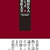 電気石板蚤の市　２　相倉久人『ジャズからの挨拶』（１９６８年）