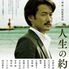 『人生の約束』という映画を観に行ってきます♪