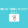 DaiGoさん　本　『人を操る禁断の文章術』～文章を書く時のテクニック③～