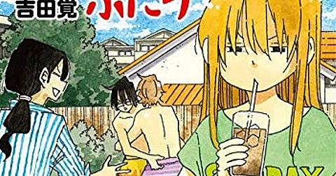 吉田覚とは マンガの人気 最新記事を集めました はてな