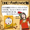 【DHC商品レビュー】プロポリスのど飴