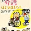 超高齢化社会に向けて「介護職」について知ろう！笑えて泣ける、このコミックエッセイがおすすめです