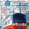 鉄道ロマンよし！