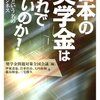 奨学金問題について書いた本を出版しました