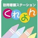 きらきらナース、地域で喜ばれる訪問看護師になりたい