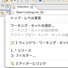 MacのEclipse（PDT）で.htaccessなどの不可視ファイルを扱う方法