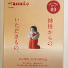 【592】Hanako特別編集　神様からのいただきもの。（読書感想文162）/東京散歩（花園神社）