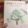 ポチった出会いの本