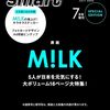 【雑誌】表紙：M!LK『smart (スマート) 2026年7月号増刊』2026年5月25日発売