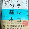 【読書記録】グラレコの基本