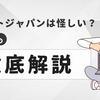 リネットジャパンは怪しい？データ消去必須の理由と本当に無料回収なのか解説