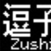 都営地下鉄5500形　側面LED再現表示　【その14】