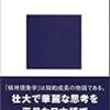 ヘーゲルに挫折しないための5冊