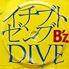 イチブトゼンブ／B'z