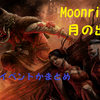 新イベント『Moonrise（ムーンライズ）』はどんなイベント？詳細についてまとめ！【デッドバイデイライト】