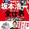 『BEAT RUNNERS』第1話を見る＆「新時代特撮」について