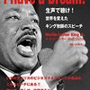 I Have a Dream.（名言日記）