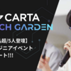 【総勢100名超/5人登壇】 社内エンジニアイベント「TECH GARDEN」 開催レポート!!!
