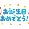 阪神淡路大震災と誕生日。