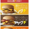 【ランチ】マクドナルド ノグチ(濃厚チーズ)食べてみた