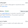 何もしてないのに GitHub Copilot memory が使えるようになった