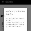 らくがき投稿サイトKudaraku（くだラク）