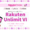 【楽天モバイル】Rakuten UN-LIMIT VIを契約！他社との比較や注意点まとめ。海外在住者の一時帰国用SIMカードにもオススメ！