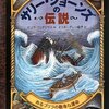 『サリー・ジョーンズの伝説』