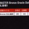 ORACLE MASTER 10g BRONZE その６