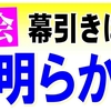 女子高生３人組-｢桜を見る会｣怒る