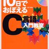  C 言語演習プログラム -- 第 0 日目