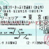 北陸フリーきっぷ
