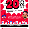 PayPay　一部自治体のキャッシュレスキャンペーンで20-25%還元！　9/13～は新たな「街のお店応援キャンペーン」も！