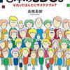 「それって本当？」に答えてくれた本