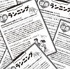 朝日新聞ランニング入門コラム「始めよう！健康ランニング」バックナンバー。
