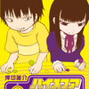  High score girl 1