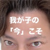 【とても大事なこと】我が子の将来が見えてない親が多すぎる