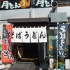 峠そば　その十三　(閉店)　