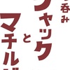 今宵もよなよなエールで乾杯🍺