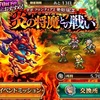 炎の将魔との戦い20攻略まとめ【ロマサガRS】