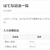 はてな記法でコードハイライト表示