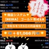 🌟＋61,066円🌟利確安定システム【REIRA】 ゴールド専用EA／令和5年1月5日の利益報告