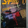 SFマガジン10月号「スタジオぬえ」特集、25日発売だが既にAmazon在庫切れ