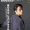 Men's PREPPY (メンズプレッピー)2020年 3月号 COVER&INTERVIEW 「気になる人と、」窪田正孝