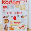 『kodomoe 2021年12月号』